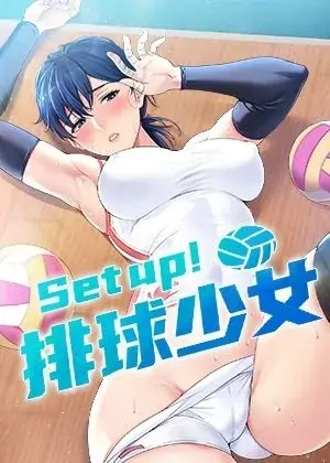 Set up！排球少女